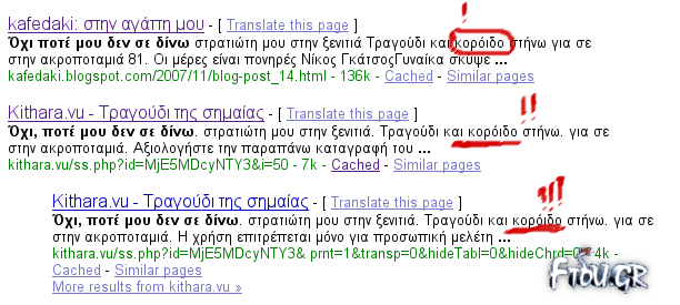 Το τραγούδι της σημαίας - λάθος