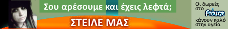 Στείλε λεφτά στο ftou.gr